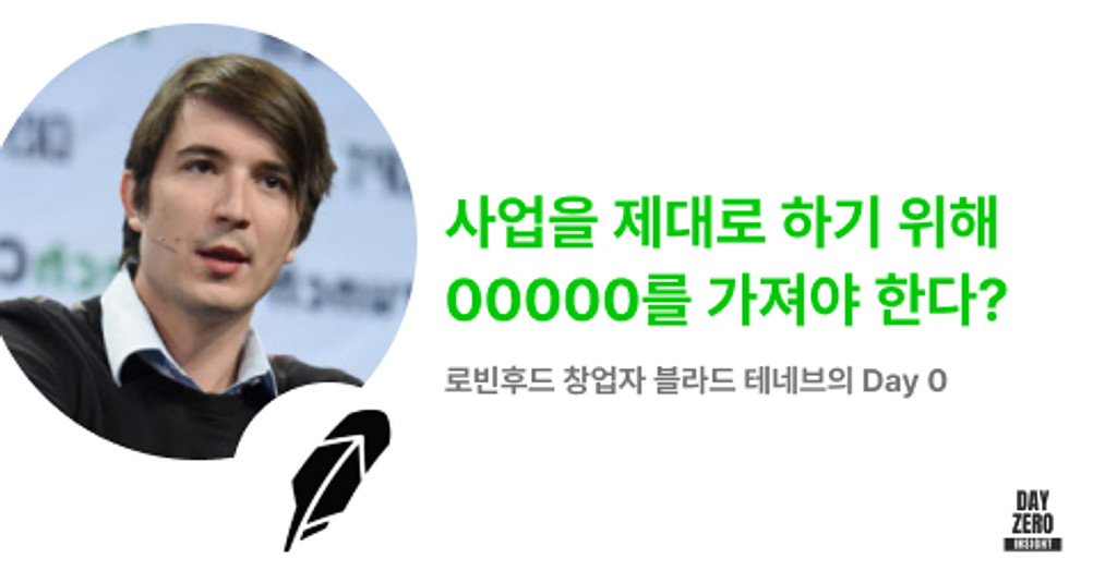 로빈후드Robinhood인터뷰 전문 & 추가 아티클의 썸네일 이미지