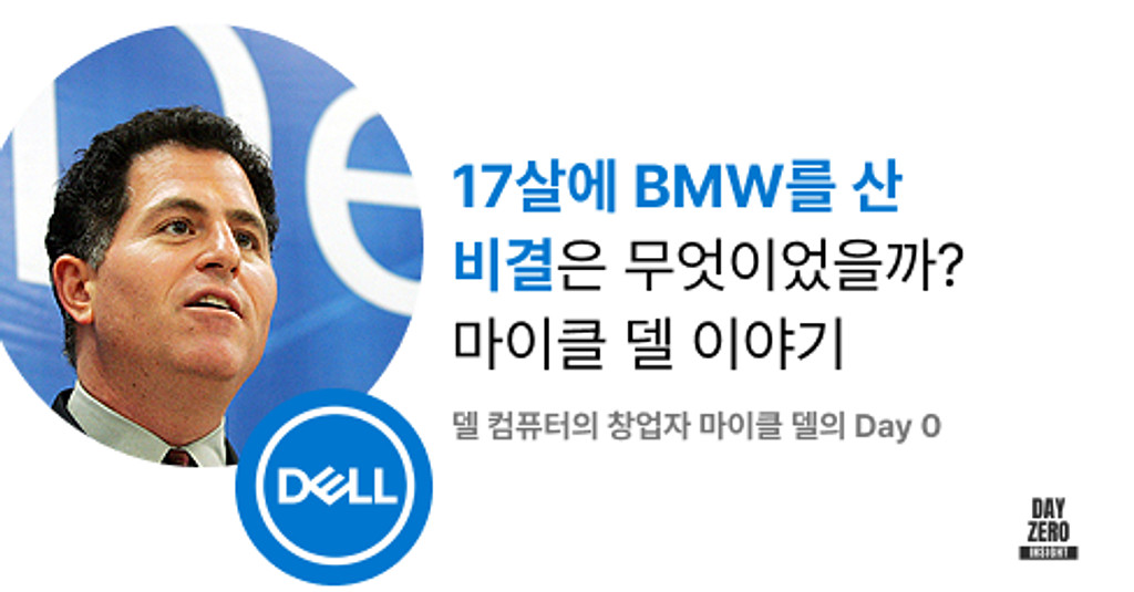 델 컴퓨터Dell 인터뷰 전문 & 추가 아티클의 썸네일 이미지