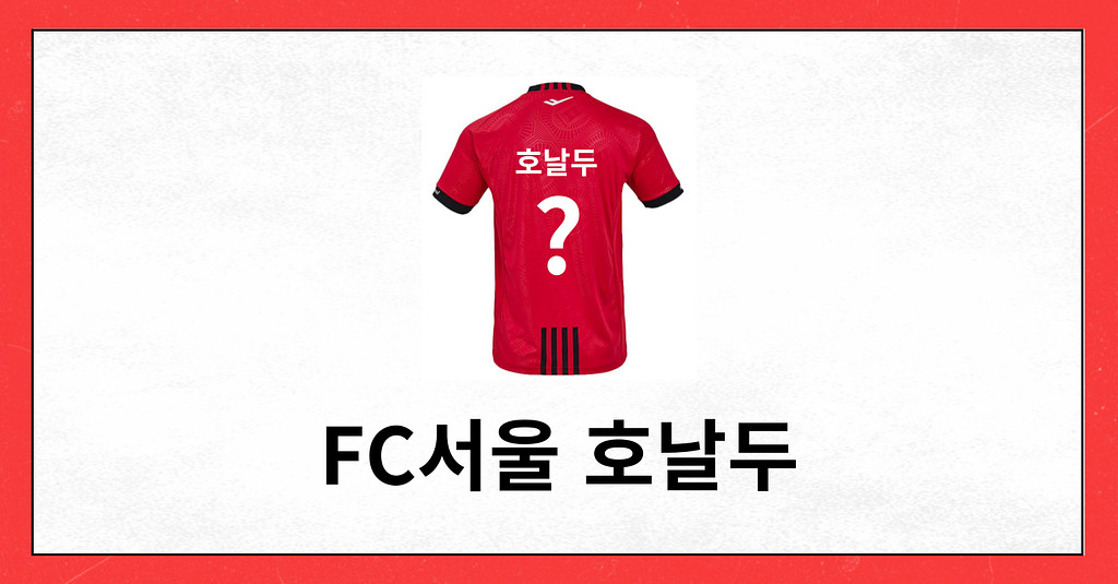 #68 FC서울에 호날두가 온다고요?의 썸네일 이미지