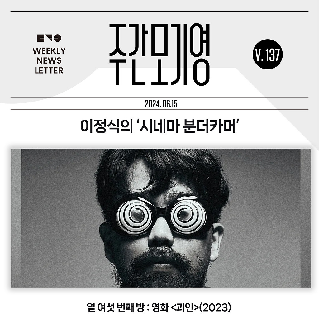 2024년 주간모기영 137호의 썸네일 이미지