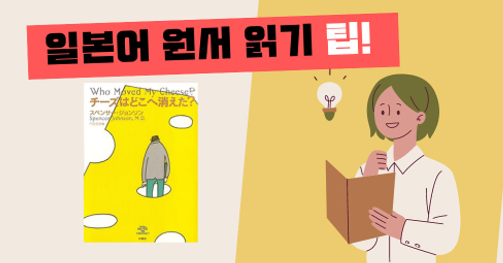 일본어에 한계를 느낀다면 일본어 원서를 읽어보세요📚의 썸네일 이미지