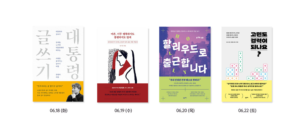 ✏김대중, 노무현 두 대통령에게 배우는 글쓰기 의 썸네일 이미지