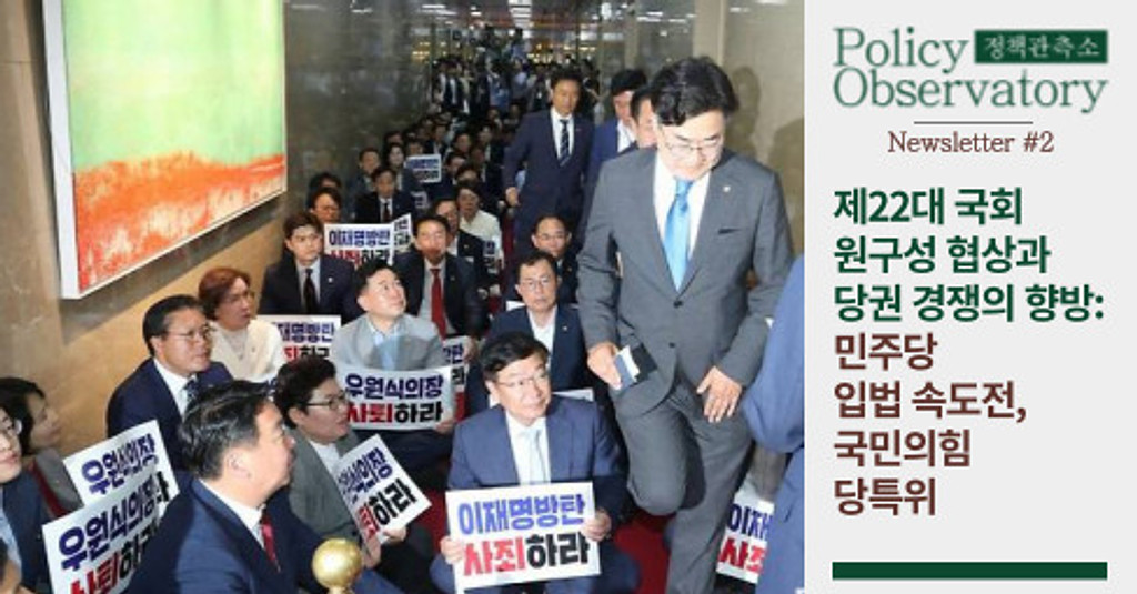 제22대 국회, 원구성 협상과 당권 경쟁의 향방의 썸네일 이미지