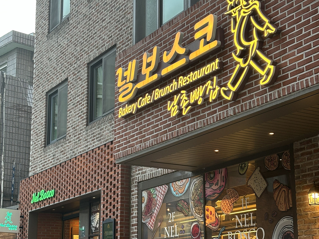 🥖알고보니 '베지밀'이 만든 이 동네 빵집의 썸네일 이미지