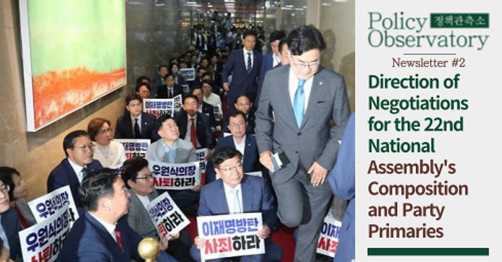The direction of the 22nd National Assembly: Negotiations on the composition of committees and leadership competition within parties의 썸네일 이미지
