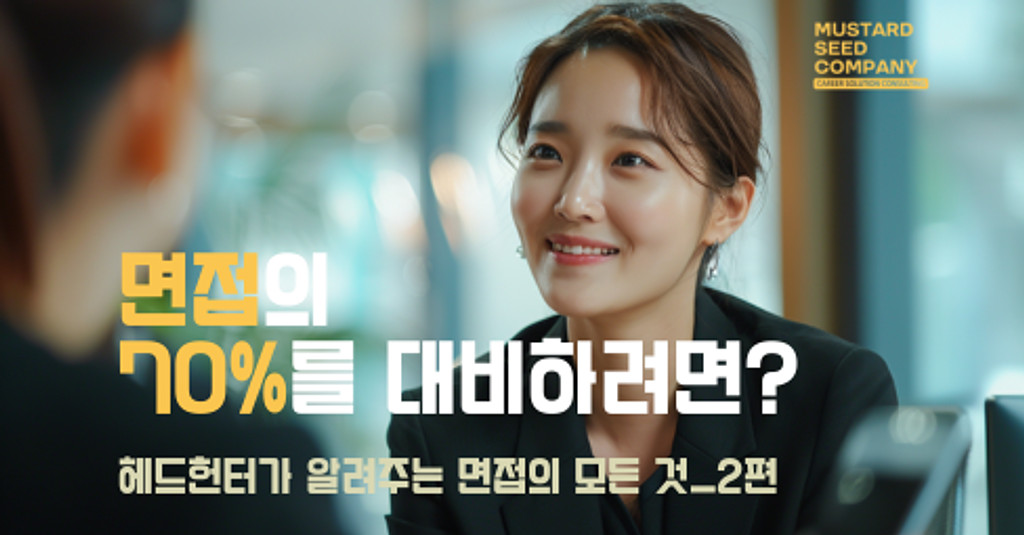 면접의 70%를 대비하려면의 썸네일 이미지