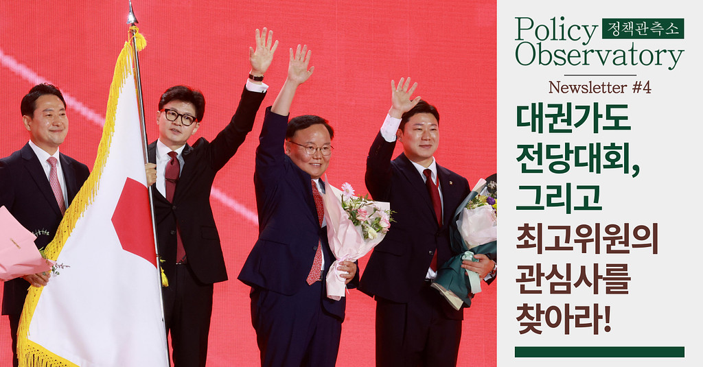 최고위원의 관심사를 찾아라!의 썸네일 이미지