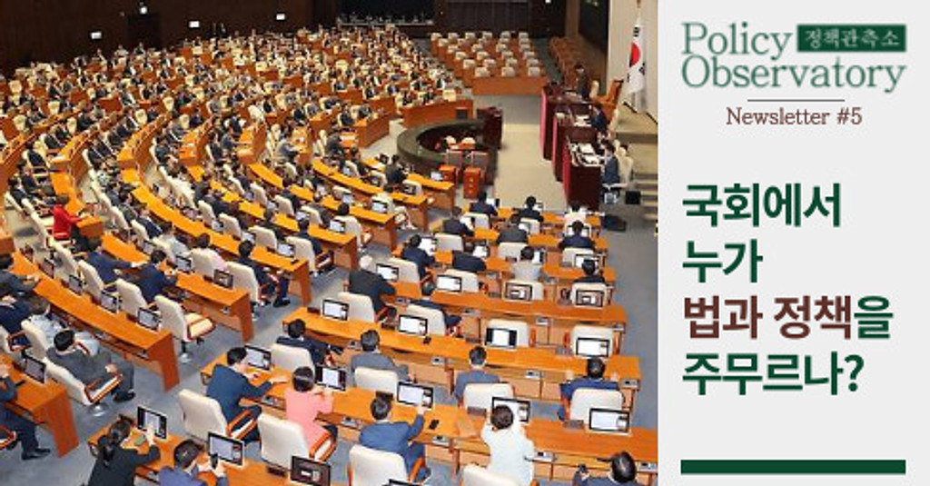 국회에서 누가 ‘법과 정책’을 주무르나?의 썸네일 이미지