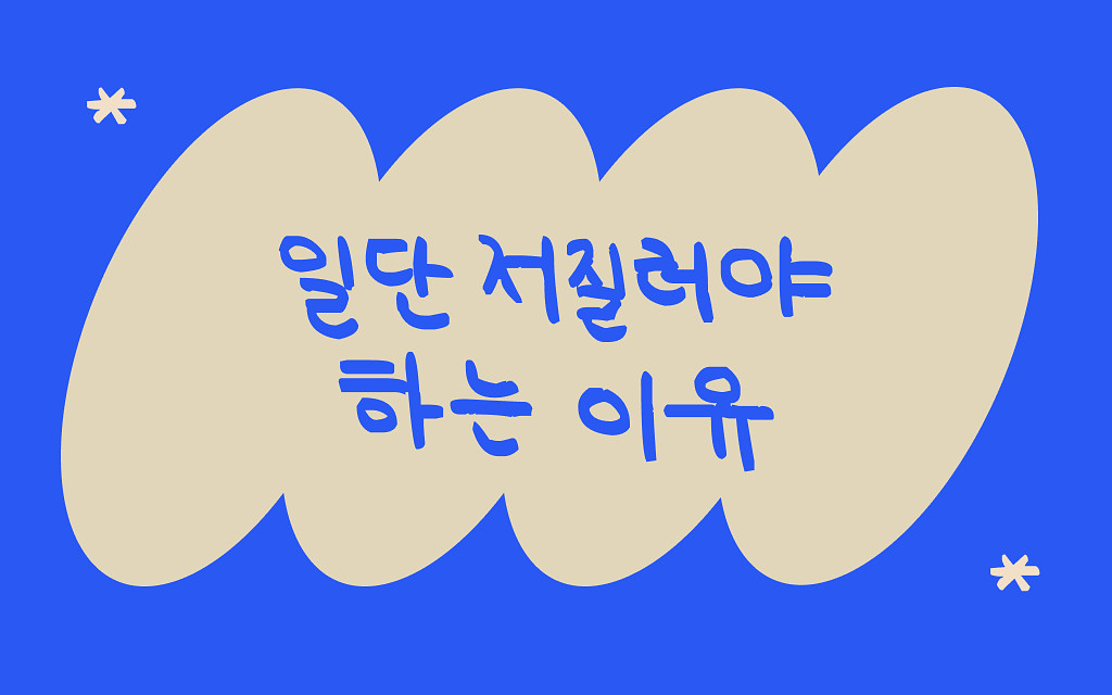 월세 800만원 사무실을 공짜로 얻은 사람을 보며 깨달은 것의 썸네일 이미지