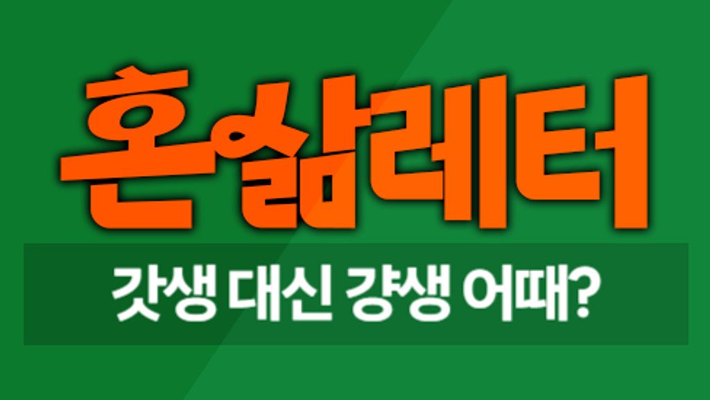 🪑갓생, 자기계발... 잠시 방학을 줘도 괜찮아 의 썸네일 이미지