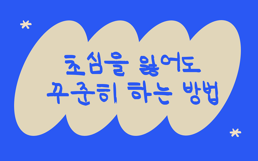 추진력이 다해갈 때 우리에게 필요한 것 3가지의 썸네일 이미지