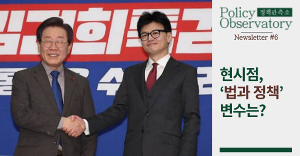 현시점, ‘법과 정책’ 변수는?의 썸네일 이미지