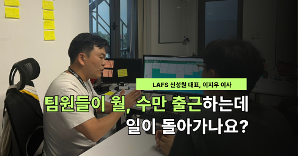 베트남 팀원들이 월, 수만 출근하는데 일이 돌아가나요? 의 썸네일 이미지