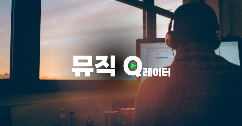 ✍️이 노래가 %name%님을 책상에 앉힐 수 있을까요?의 썸네일 이미지