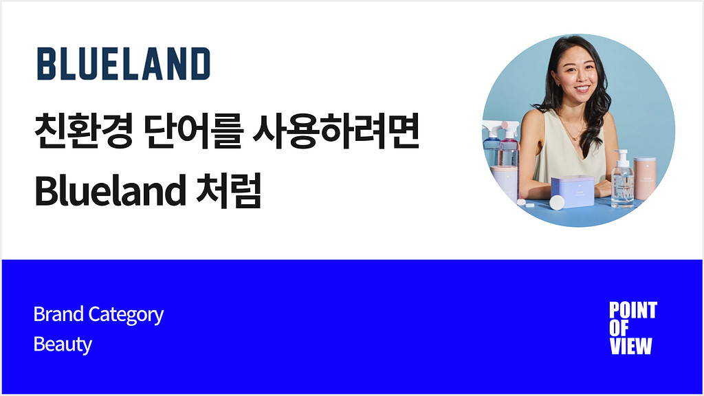 친환경 단어를 사용하려면 Blueland 처럼의 썸네일 이미지