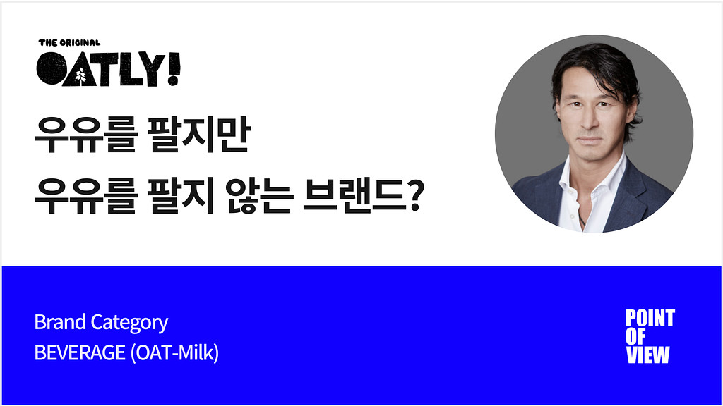 우유를 팔지만 우유를 팔지 않는 브랜드? 1화의 썸네일 이미지