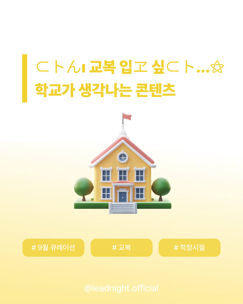 🏫 9월 뭐 볼지 한참 고민하는 당신에게 🏫의 썸네일 이미지