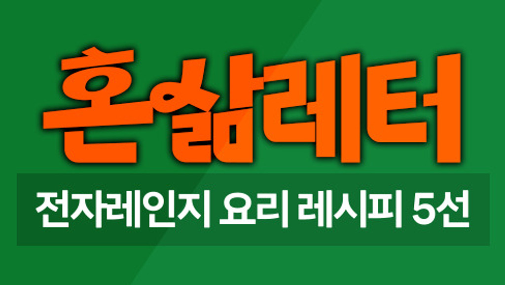 🍳불없이 간단하게 만드는데 맛있는 요리, 없을까? 의 썸네일 이미지