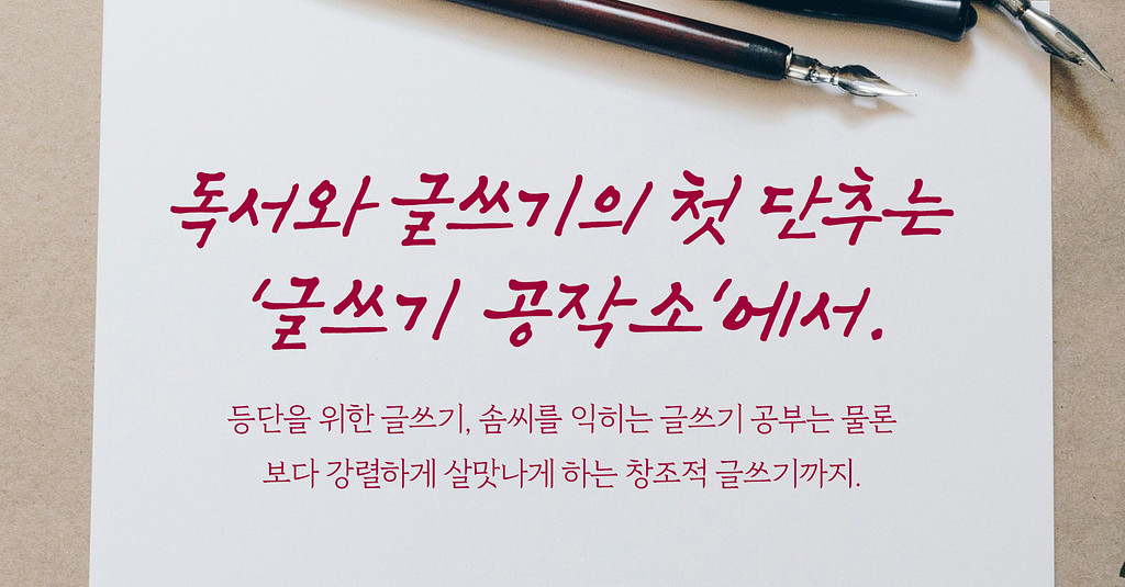 함께 읽고 생각하고 쓰는 '글쓰기 공작소'의 썸네일 이미지