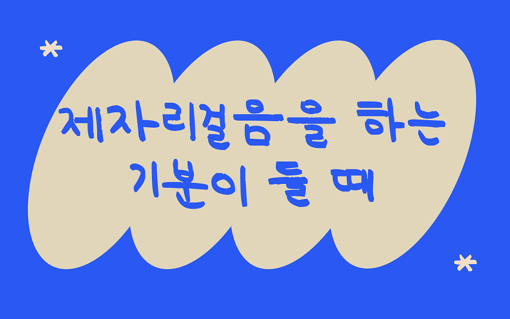 0.3% 뉴스레터가 된 비결의 썸네일 이미지