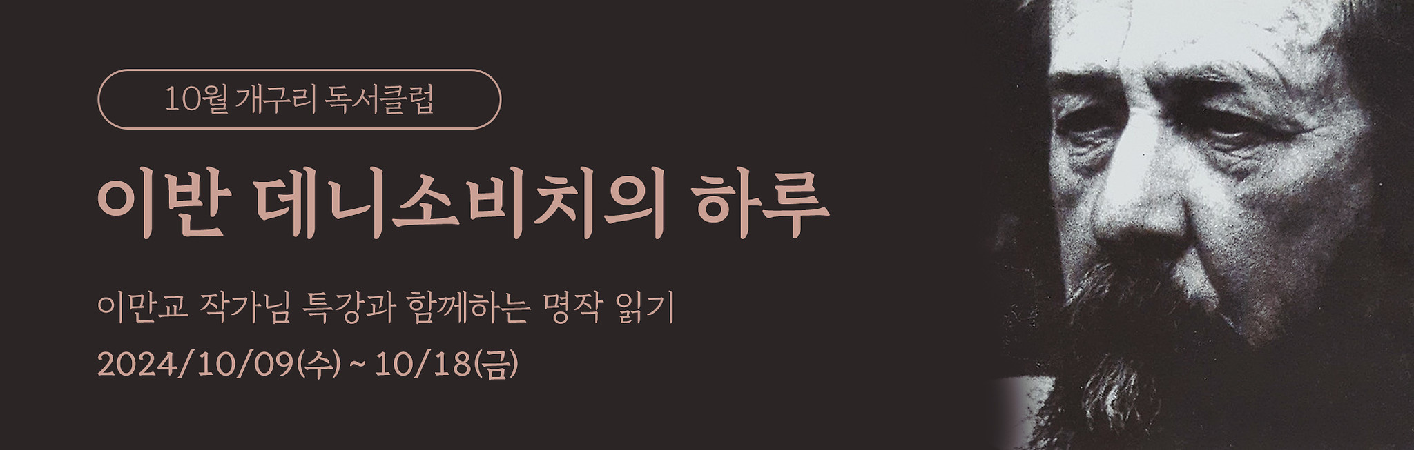 10월 개구리 독서클럽 '이반 데니소비치의 하루'의 썸네일 이미지