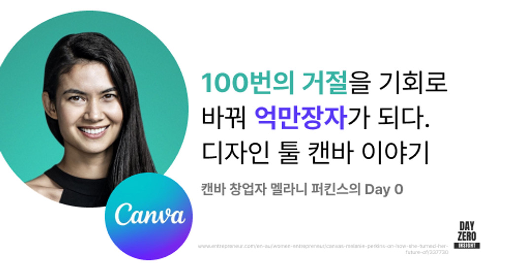 캔바Canva 인터뷰 전문 & 추가 아티클의 썸네일 이미지