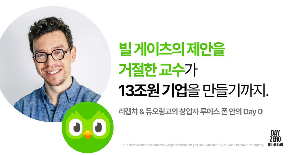 리캡챠reCAPTCHA & 듀오링고Duolingo 인터뷰 전문 & 추가 아티클의 썸네일 이미지