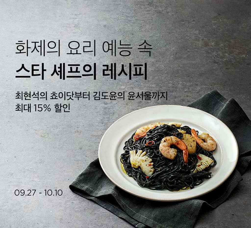 🌽[1분 뉴스] 흑백요리사, 밀키트로 만나요!👩‍🍳의 썸네일 이미지