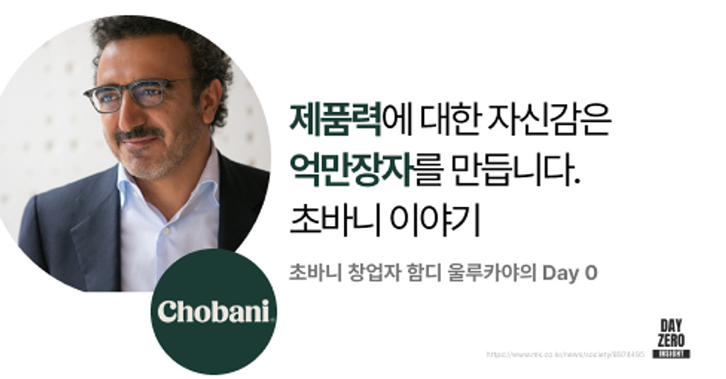 초바니Chobani 인터뷰 전문 & 추가 아티클의 썸네일 이미지