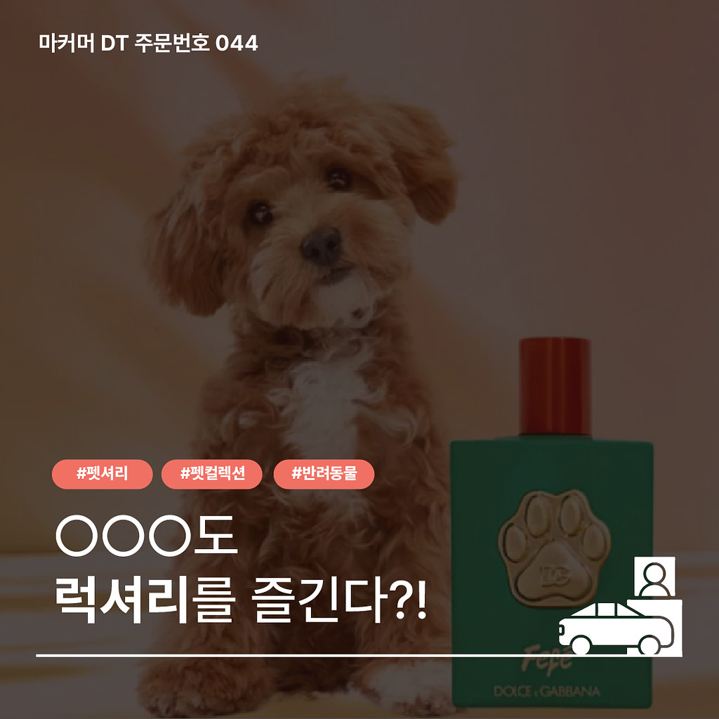 [🔔044] 개팔자가 상팔자?! 펫 마케팅!의 썸네일 이미지