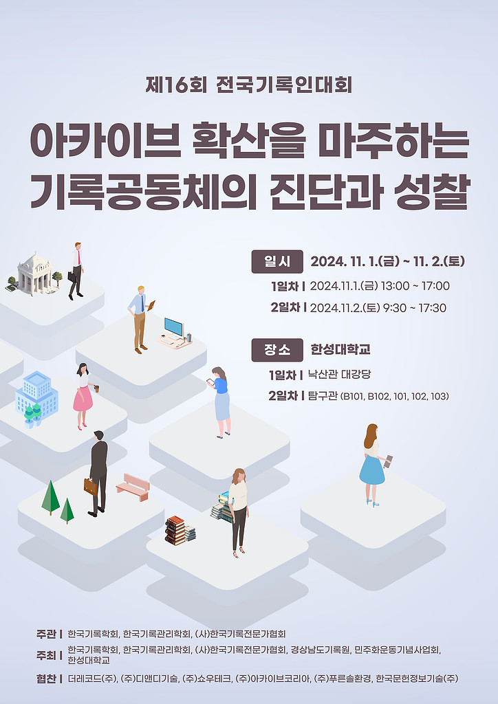 지난주(10.14.~10.20.)의 '기록과 사회'의 썸네일 이미지