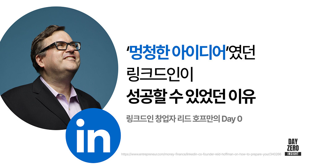 링크드인LinkedIn 인터뷰 전문 & 추가 아티클의 썸네일 이미지