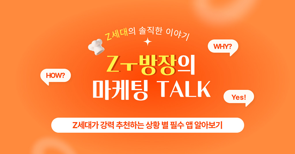 Z세대가 강력! 추천하는 상황 별 필수 앱 알아보기📱  의 썸네일 이미지