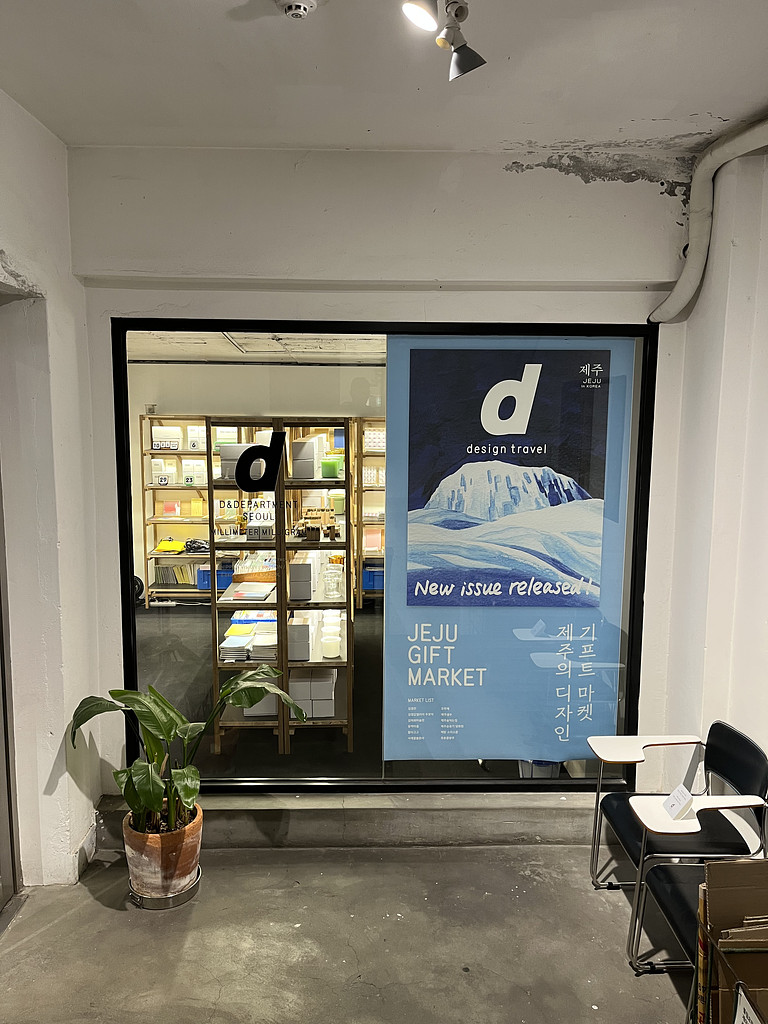 d design travel 📍의 썸네일 이미지