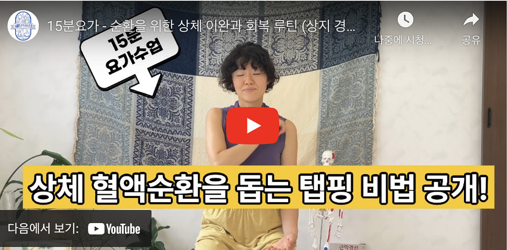 [#211] 15분만에 상체 긴장 툭 떨어지는 탭핑 의 썸네일 이미지