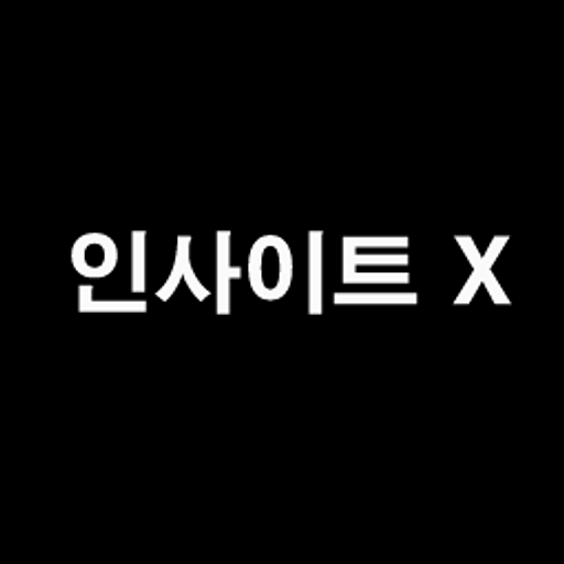 인사이트 X의 프로필 이미지
