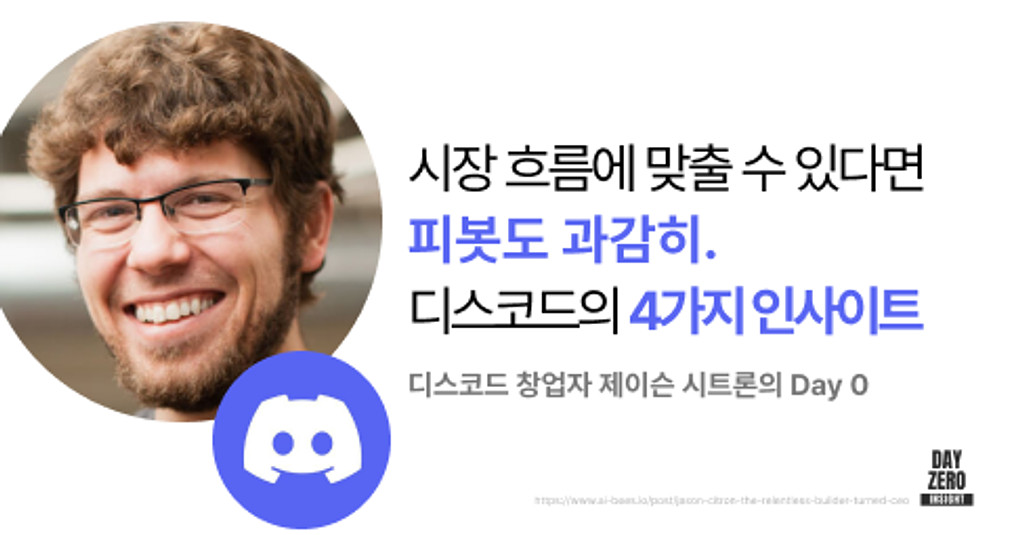 디스코드Discord 인터뷰 전문 & 추가 아티클의 썸네일 이미지