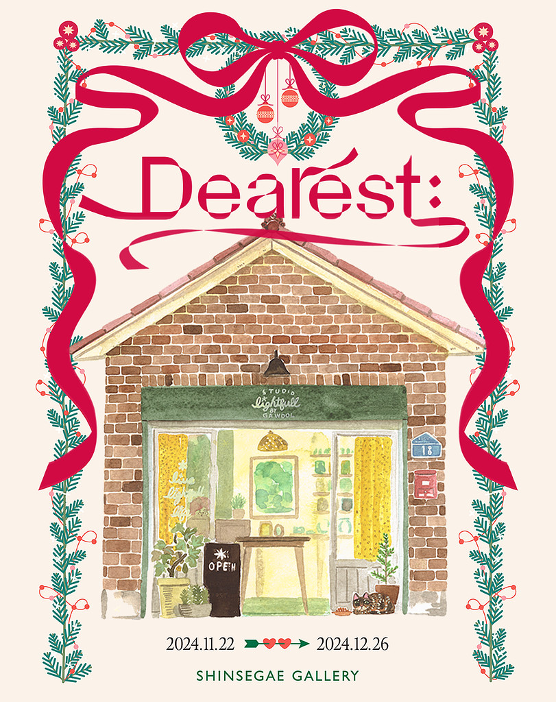 [전시] 'Dearest:초대하는 마음' | 광주신세계갤러리의 썸네일 이미지