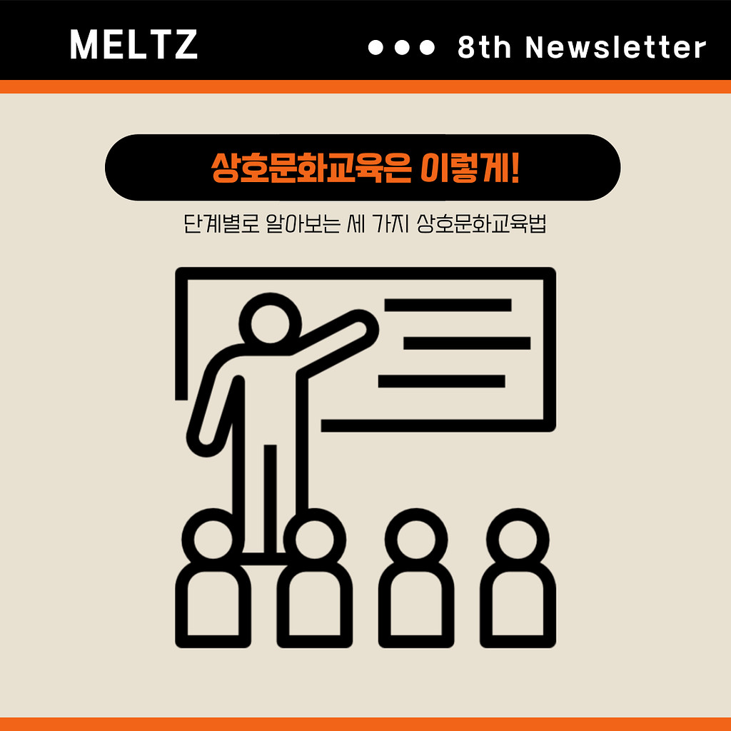 상호문화교육은 이렇게!의 썸네일 이미지