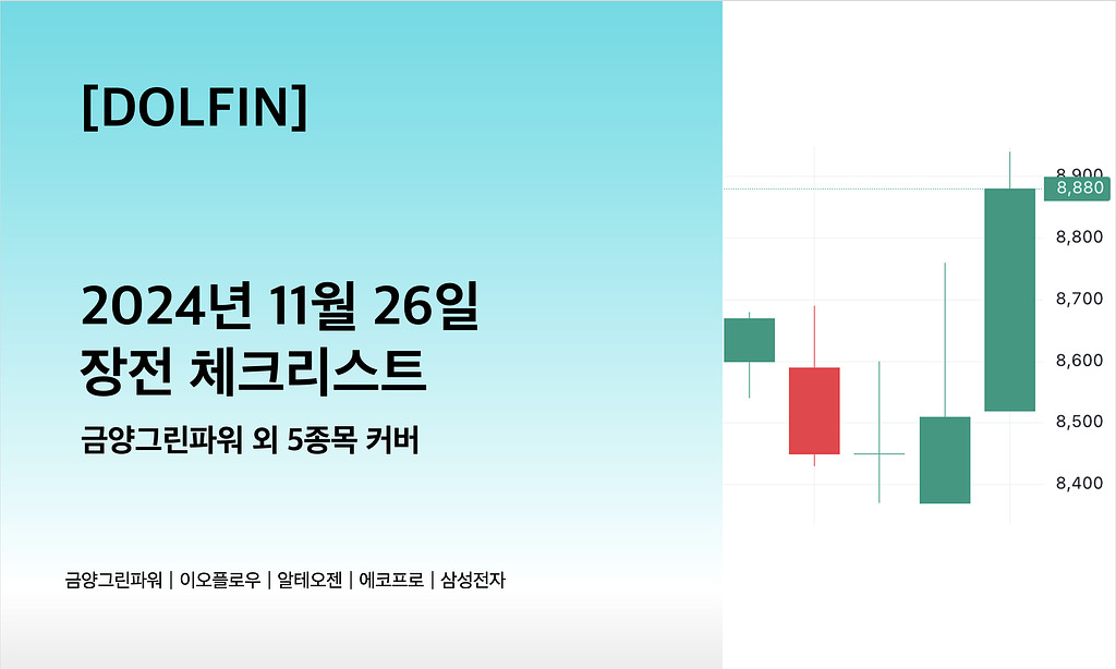 🐬[DOLFIN] 11월 26일 장전 체크리스트의 썸네일 이미지