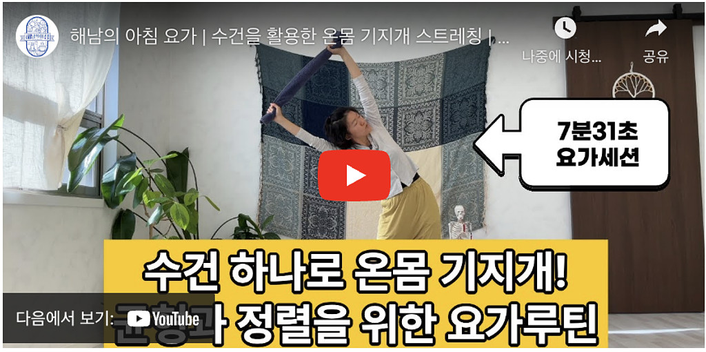 [#222] 다양한 기지개로 가슴 펼치기 의 썸네일 이미지