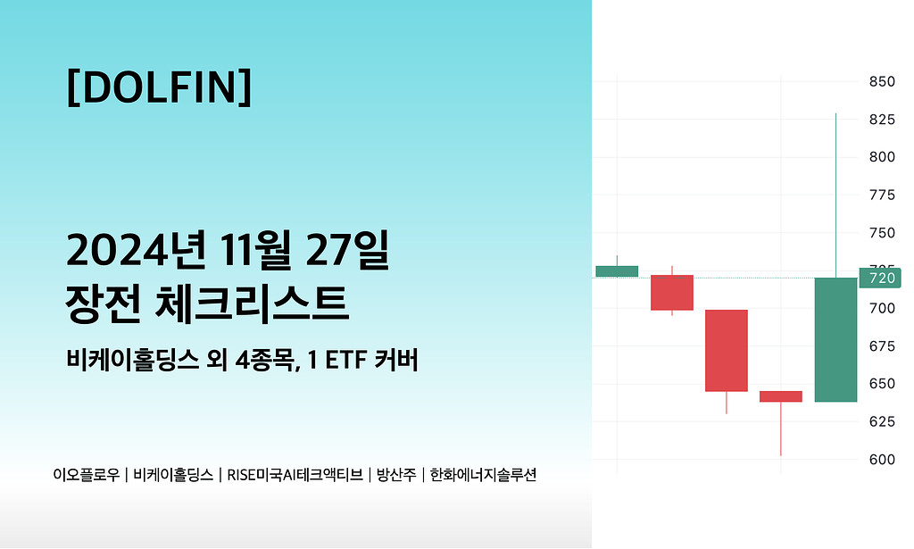 🐬[DOLFIN] 11월 27일 장전 체크리스트의 썸네일 이미지