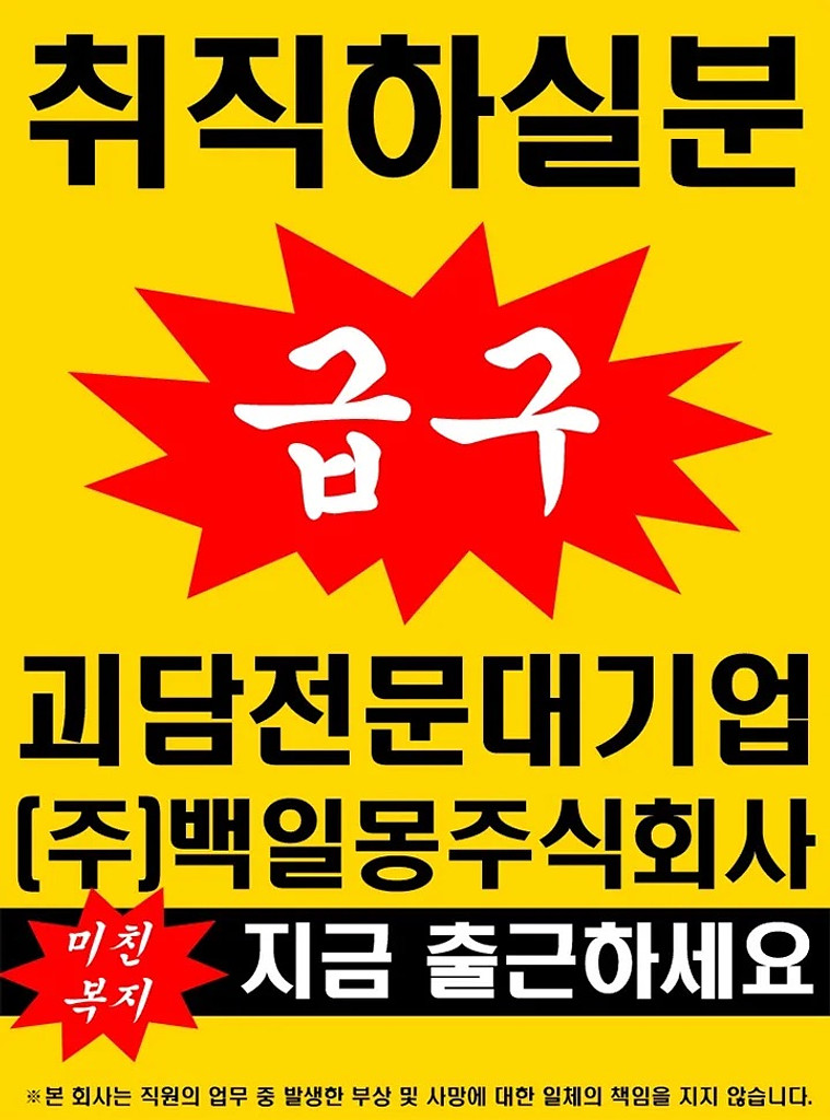 [급구] 괴담전문대기업 신입사원모집의 썸네일 이미지