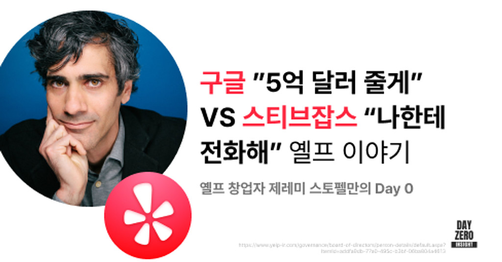 옐프Yelp 인터뷰 전문 & 추가 아티클의 썸네일 이미지