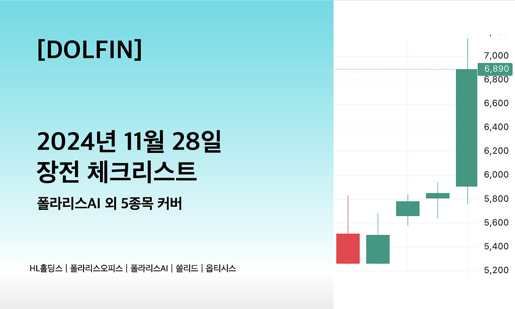 🐬[DOLFIN] 11월 28일 장전 체크리스트의 썸네일 이미지