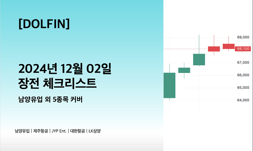 🐬[DOLFIN] 12월 02일 장전 체크리스트의 썸네일 이미지