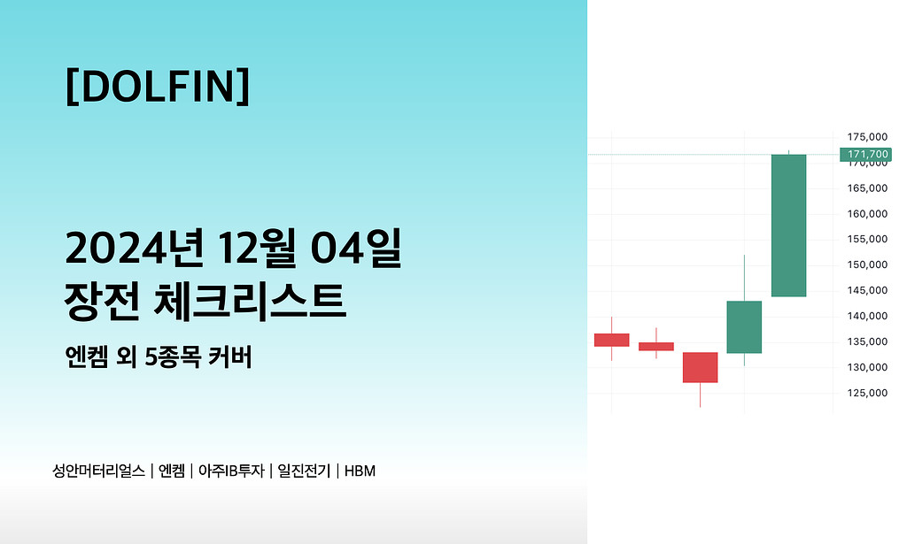 🐬[DOLFIN] 12월 04일 장전 체크리스트의 썸네일 이미지
