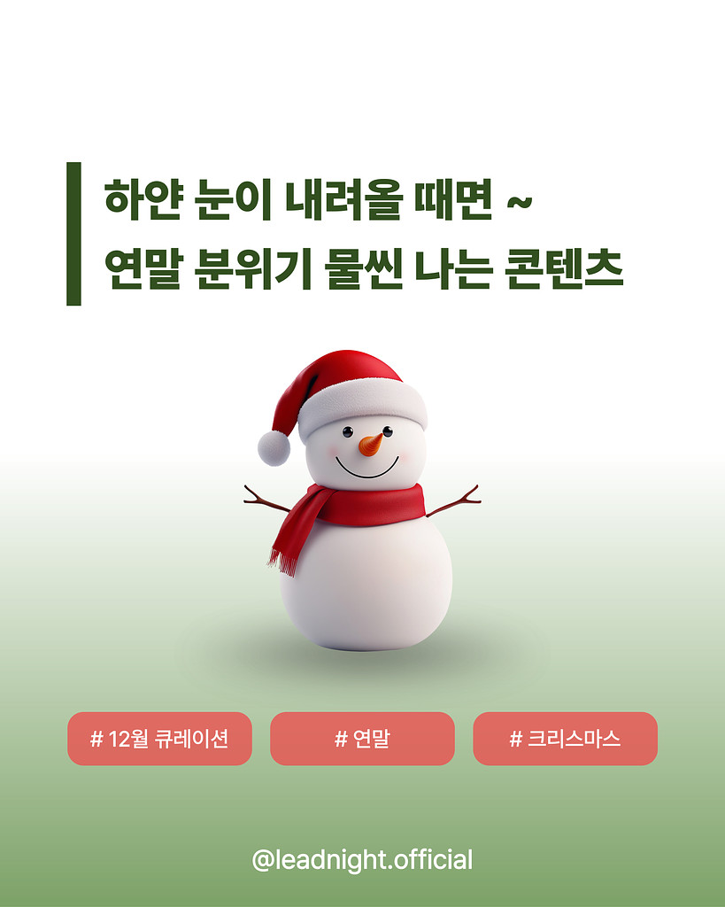 🎄 12월 뭐 볼지 한참 고민하는 당신에게 🎄의 썸네일 이미지