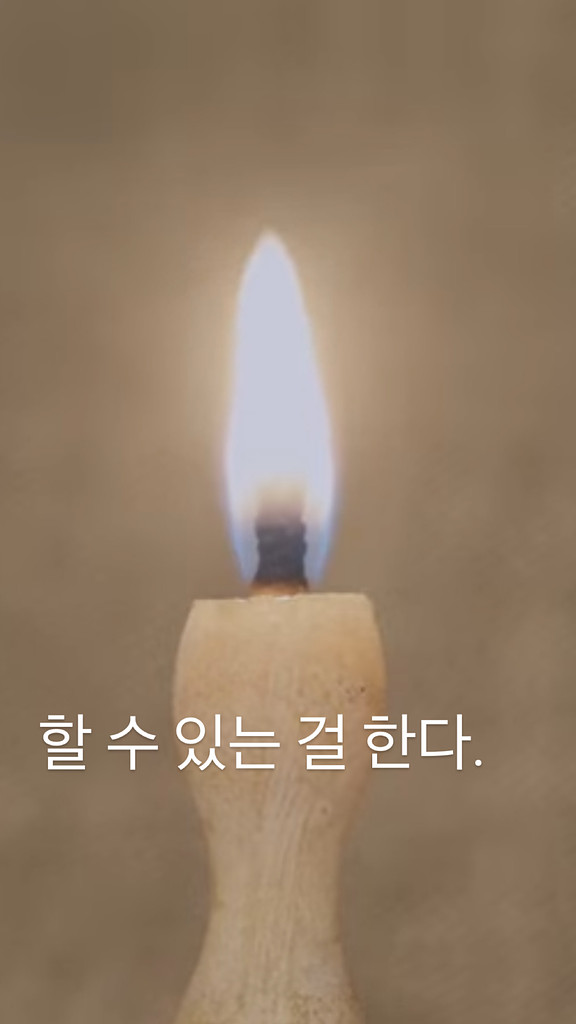 31. 다시, 촛불 앞에서의 썸네일 이미지