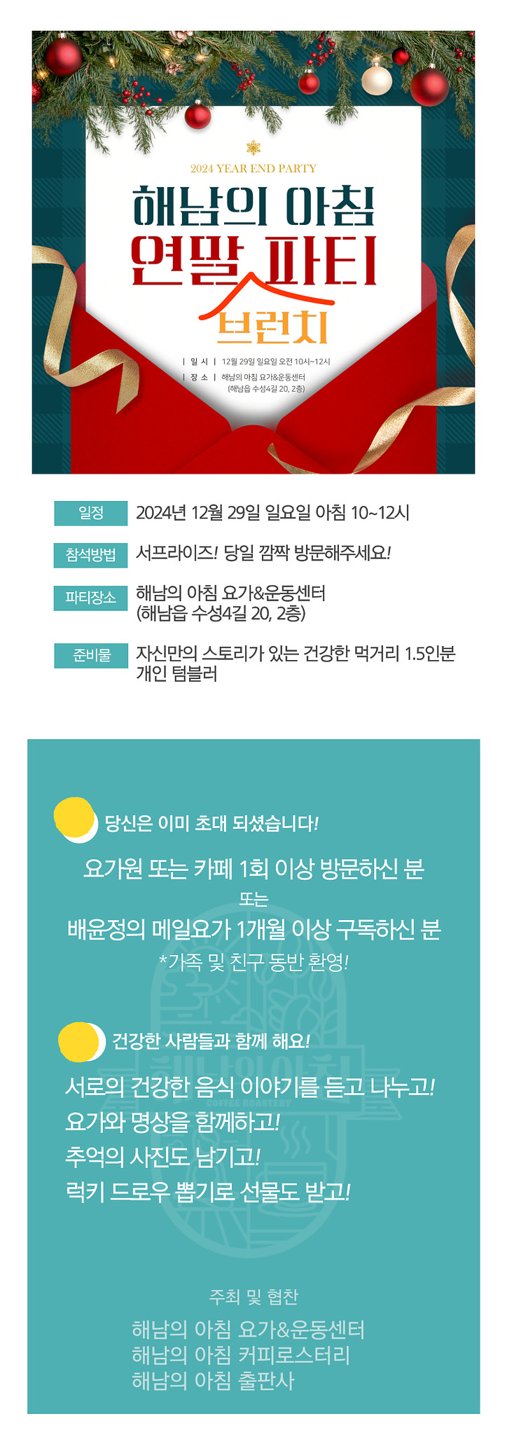 12월 29일 해남의 아침 연말 브런치 파티에 초대합니다. 의 썸네일 이미지